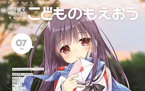 [画集]電撃こどものもえおう Vol.07[30P]