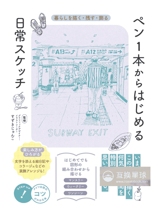 [已完成][自购]一支笔开启日常速写[162P]