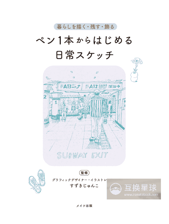[已完成][自购]一支笔开启日常速写[162P]