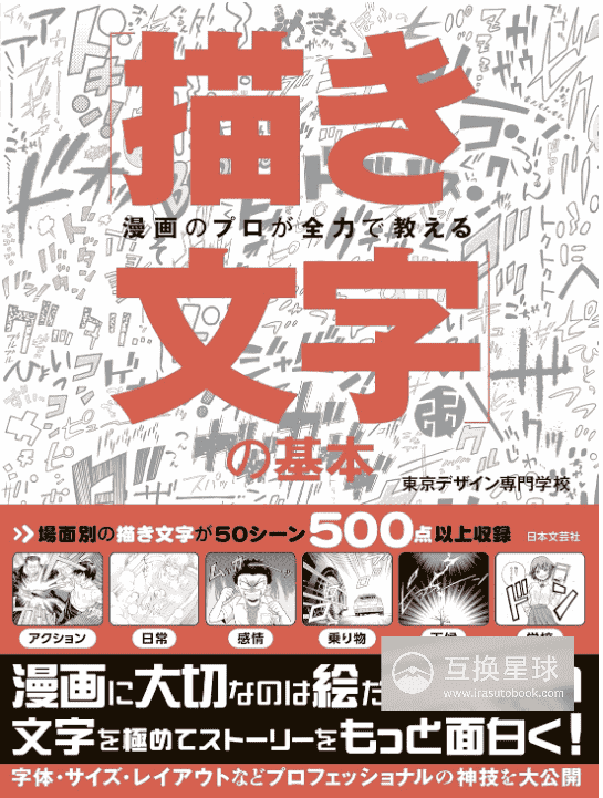[已完成][自购]漫画家精讲漫画手写字基础[235P]