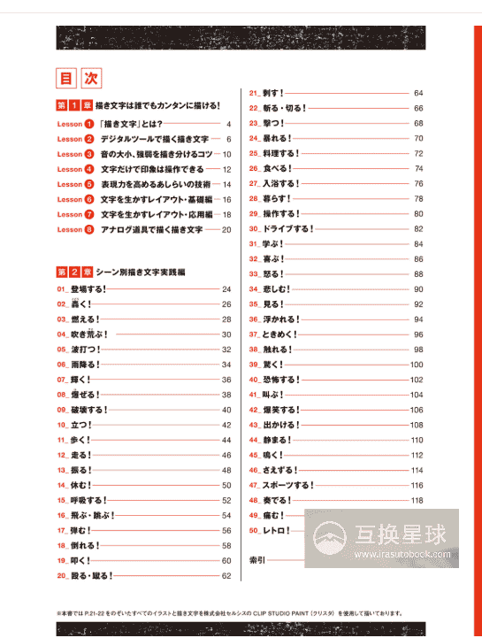 [已完成][自购]漫画家精讲漫画手写字基础[235P]