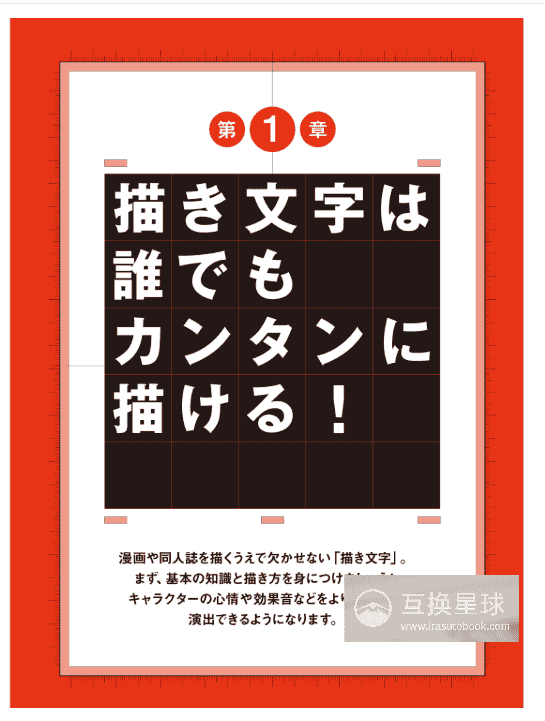 [已完成][自购]漫画家精讲漫画手写字基础[235P]