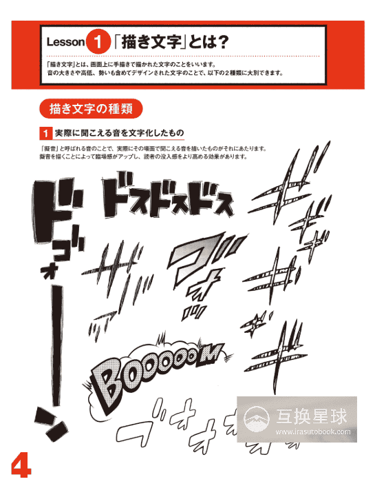 [已完成][自购]漫画家精讲漫画手写字基础[235P]