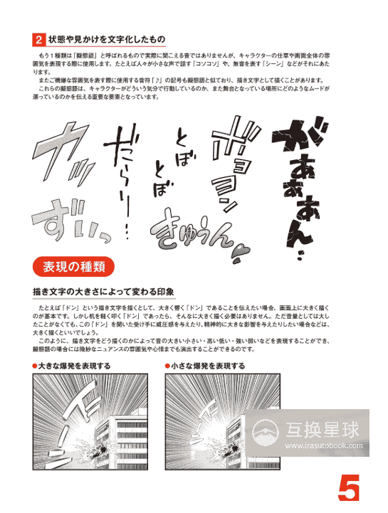 [已完成][自购]漫画家精讲漫画手写字基础[235P]