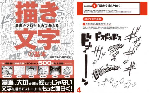 [已完成][自购]漫画家精讲漫画手写字基础[235P]