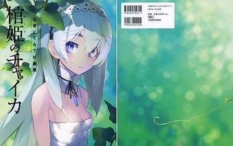 [画集]なまにくATK画集 棺姬嘉依卡[117P]