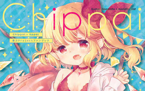 [画集][kuma chocolate、月曜猫 (青桐、夏希)]Chippai Oppai[23P]