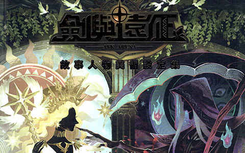 [画集]AFK ARENA 剑与远征 故事人物美术设定集[66P]