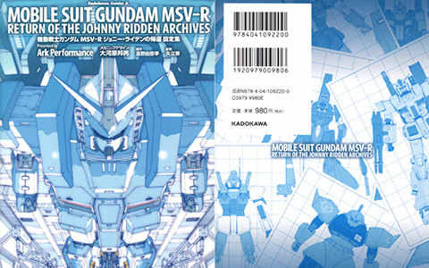 [画集]机动战士高达MSV-R 乔尼·莱登归来 设定集[137P]