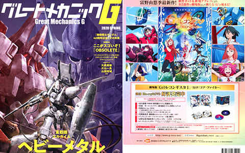 [画集]Great Mechanics G 2020 Spring[99P]