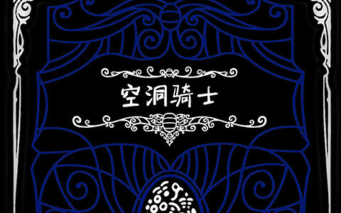 [画集]空洞骑士 游荡者笔记 中英双版本[162P]