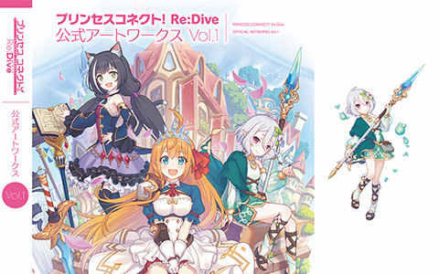 [画集]公主连结!Re:Dive 公式资料设定集vol.1[490P]