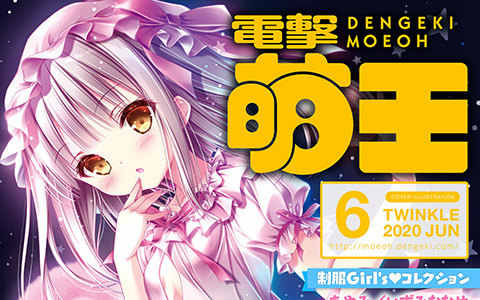 [画集]电击萌王 2020年06月插图精选[70P]