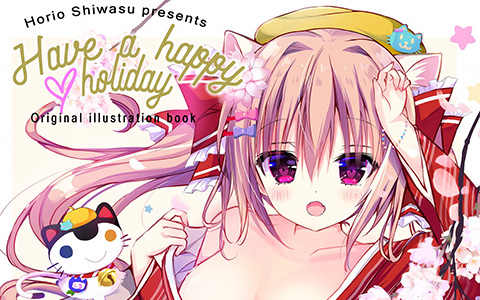 [画集][二十極秘屋 (師走ほりお)]Have a happy holiday[16P]