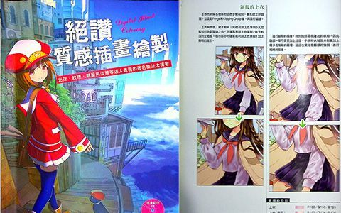 [已完成]绝赞质感插画绘制：光效、纹理、艳丽与淡雅等迷人表现的著色技法大揭密[168P]