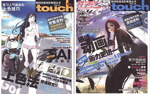 [已完成]数码绘画进阶教程丛书Touch vol.01~08 附带光盘[1006P]