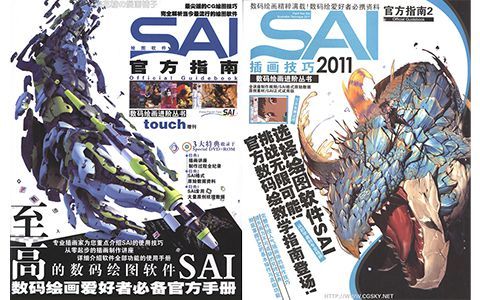 [已完成]数码绘画进阶丛书 Touch增刊 SAI官方指南 vol.1~3 附带光盘[323P]