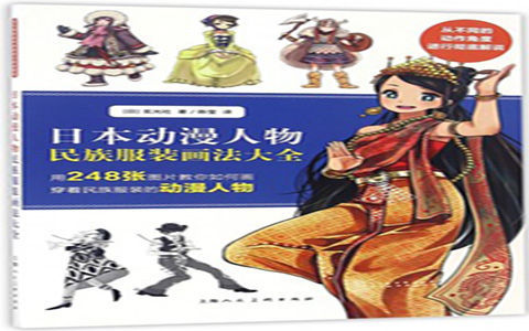 [已完成]日本动漫人物民族服装画法大全[148P]