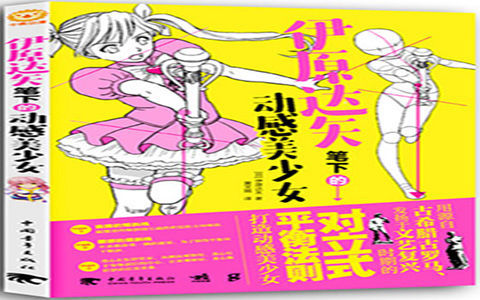 [已完成]伊原达矢笔下的动感美少女[181P]