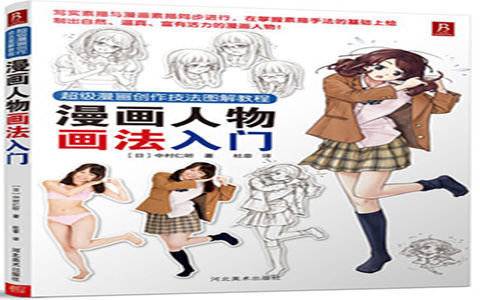 [已完成]超级漫画创作技法图解教程 漫画人物画法入门[197P]