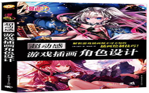 [已完成]漫画+超动感游戏插画角色设计[311P]