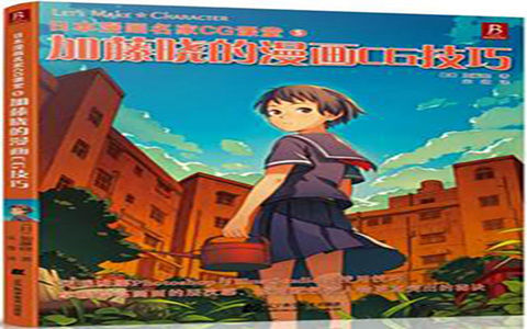[已完成]日本漫画名家CG课堂5 加藤晓的漫画CG技巧[229P]