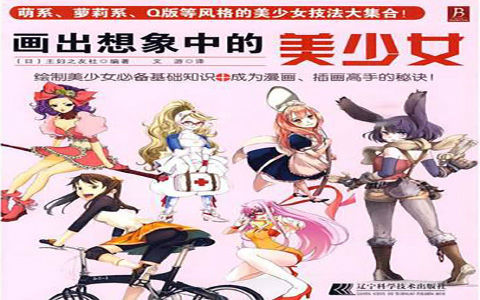 [已完成]画出想象中的美少女[130P]