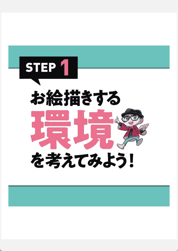[无水印][自购]斋藤直葵从零开始的插画练习册[200P]