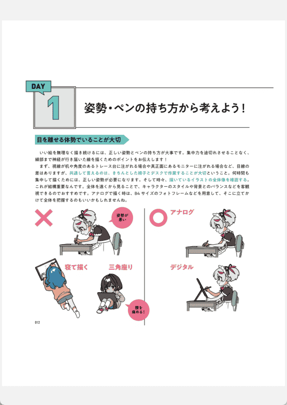 [无水印][自购]斋藤直葵从零开始的插画练习册[200P]