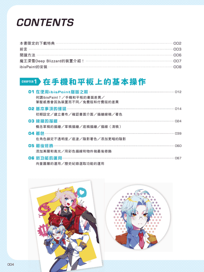 [无水印][自购]爆红的爱笔思画：魔王亲自教学[195P]