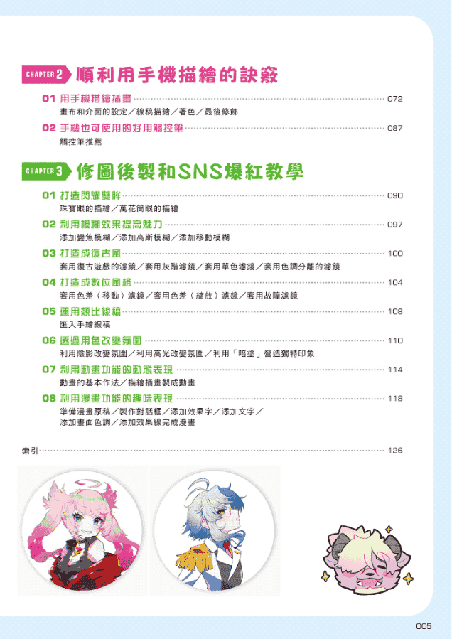 [无水印][自购]爆红的爱笔思画：魔王亲自教学[195P]