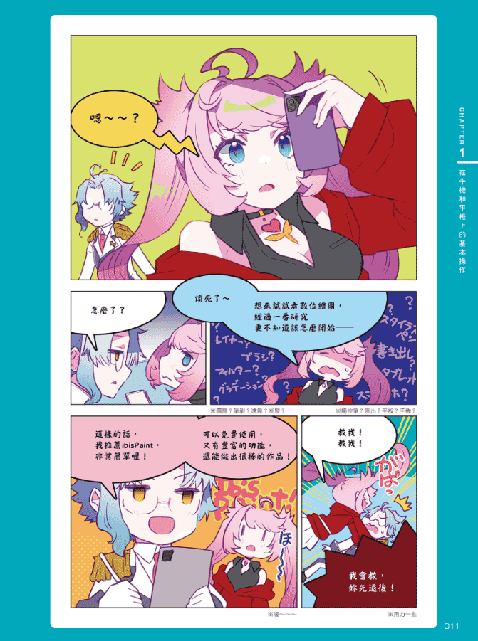 [无水印][自购]爆红的爱笔思画：魔王亲自教学[195P]