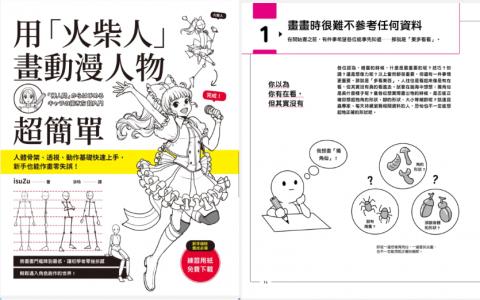 [无水印][自购]用火柴人画动漫人物[158P]