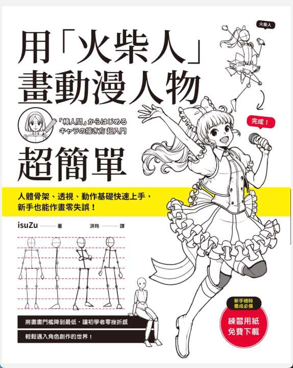 [无水印][自购]用火柴人画动漫人物[158P]