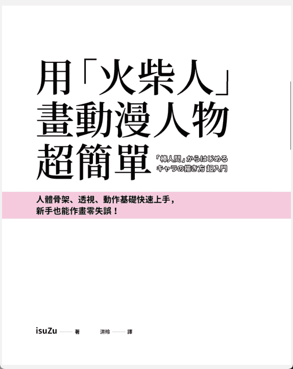 [无水印][自购]用火柴人画动漫人物[158P]