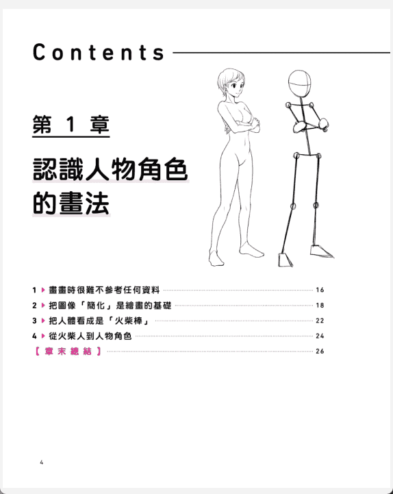 [无水印][自购]用火柴人画动漫人物[158P]