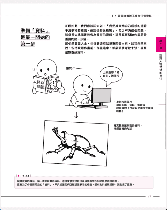 [无水印][自购]用火柴人画动漫人物[158P]