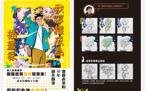 [无水印][自购]我这样成为插画家[185P]