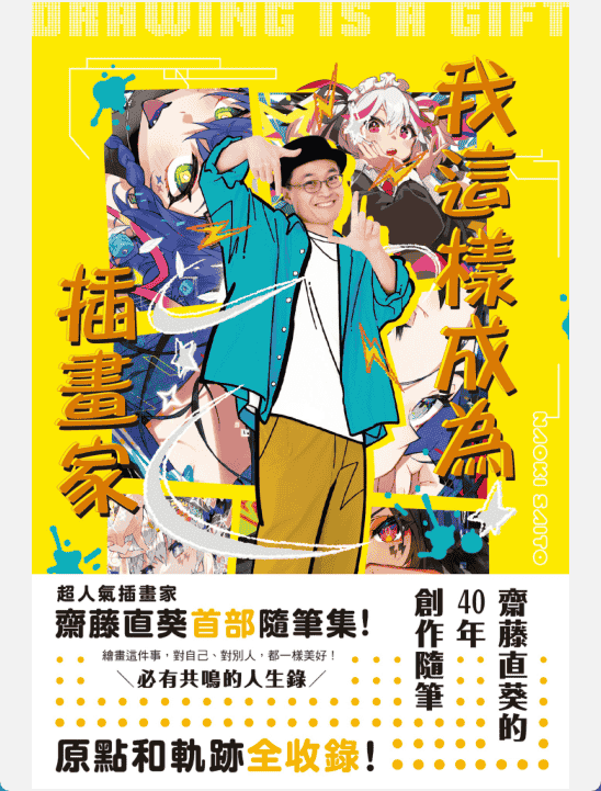 [无水印][自购]我这样成为插画家[185P]