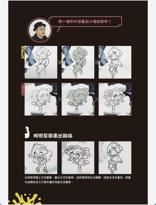 [无水印][自购]我这样成为插画家[185P]