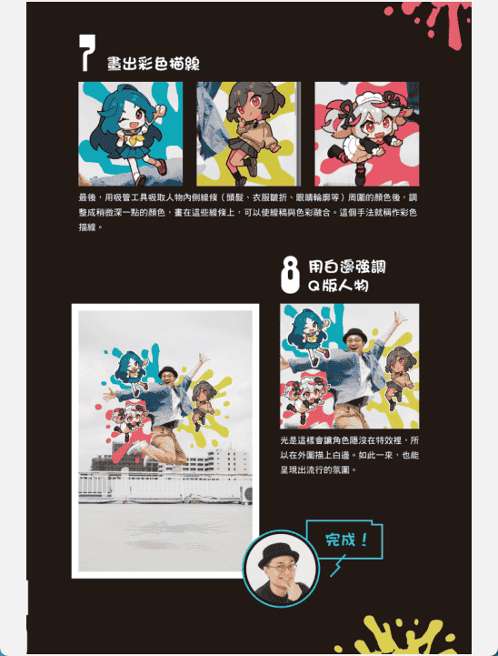 [无水印][自购]我这样成为插画家[185P]