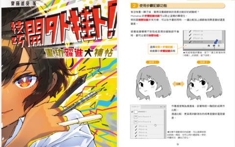 [无水印][自购]技巧开外挂！画功跃进[146P]
