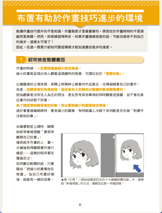 [无水印][自购]技巧开外挂！画功跃进[146P]