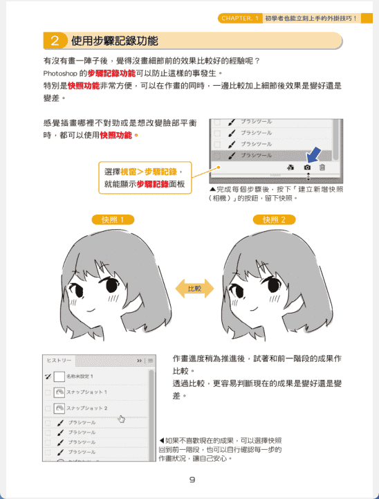[无水印][自购]技巧开外挂！画功跃进[146P]