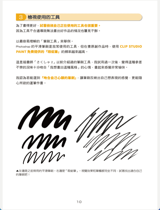 [无水印][自购]技巧开外挂！画功跃进[146P]