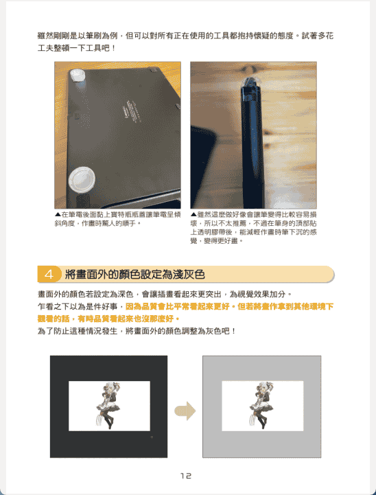 [无水印][自购]技巧开外挂！画功跃进[146P]