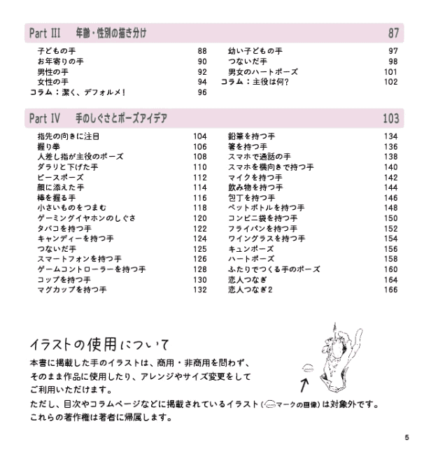 [互换中]手的姿势和设计灵感[316P]