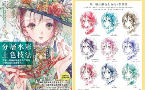[无水印][自购]分层水彩上色技法[156P]