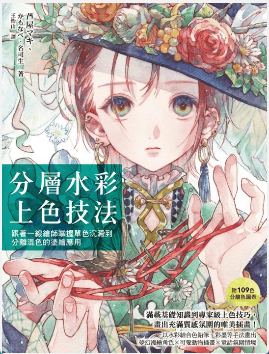 [无水印][自购]分层水彩上色技法[156P]
