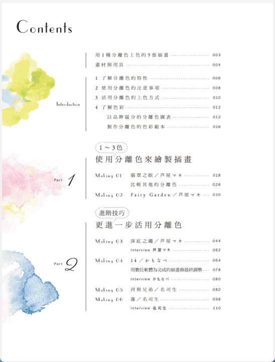 [无水印][自购]分层水彩上色技法[156P]